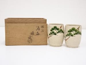 伊東陶山造　松絵湯呑一対（共箱）